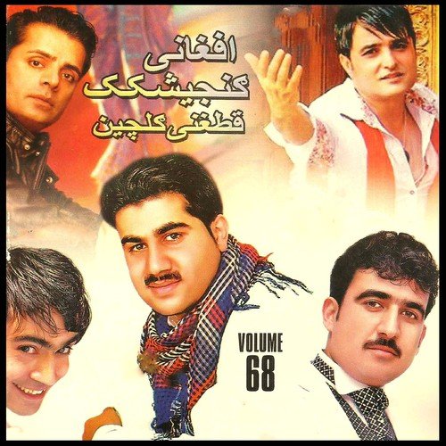 Aghani Gonjeshkak Qataghani Gulchen, Vol. 68_poster_image