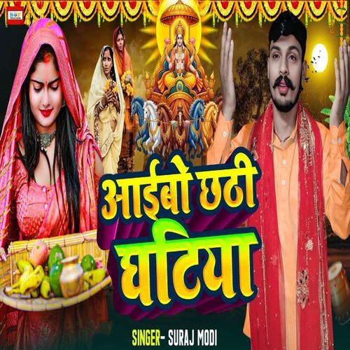 Aibo Chhathi Ghatiya