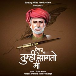 Aika Tumhi Sangto Mi