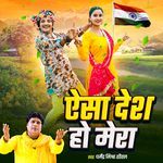 Aisha Desh Ho Mera