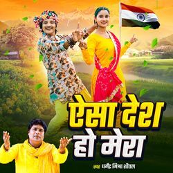 Aisha Desh Ho Mera