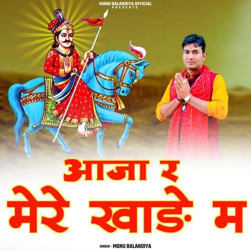 Aja Re Mere Khade Me
