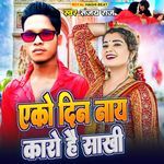 Ako Din Nay Karo He Sakhi