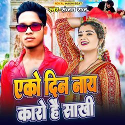 Ako Din Nay Karo He Sakhi