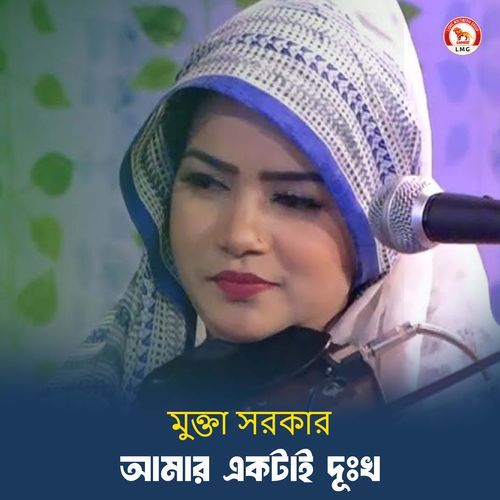 Amar Ektai Dukkho (Part 303)