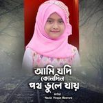 Ami Jodi Konodin Poth Bhule Jai