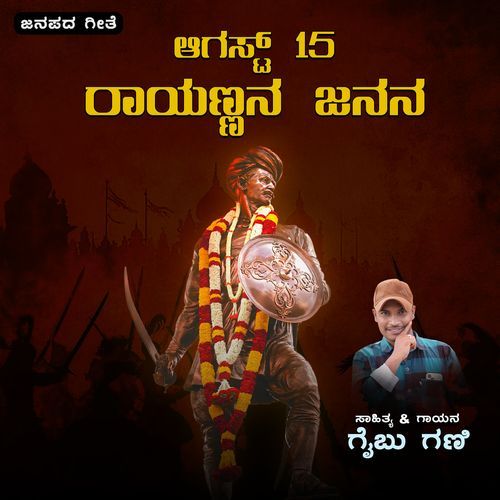 August 15 Rayannana Janana