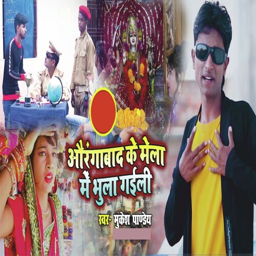 Aurangabad Ke Mela Me Mehari Bhula Gaili