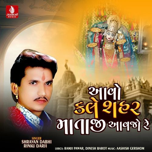 Avo Kalashrma Mataji Aavjo Re