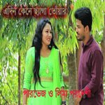 এদিন কেনে চেগা