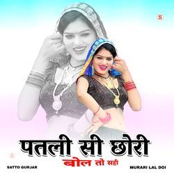 पतली सी छोरी बोल तो सही-HS4ZVDAAD0o