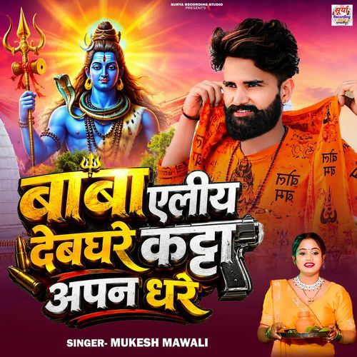 Baba Eliye Debghare Katta Apan Dhare