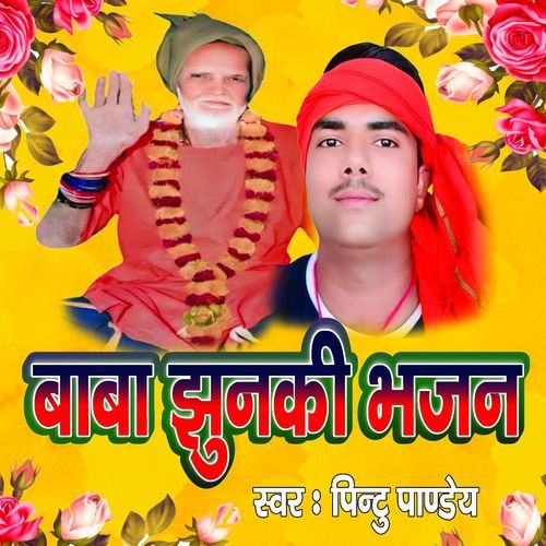 Baba Jhunki Bhajan