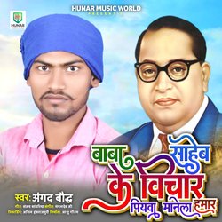 Baba Saheb Ke Bichar Piyawa Manela Hamar