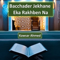 Bacchader Jekhane Eka Rakhben Na-Lwo5WTYABHw