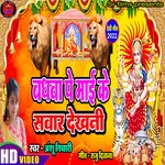 Baghwa pe mai ke sawar dekhni (Devi geet)