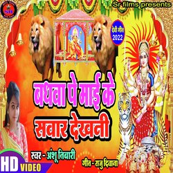 Baghwa pe mai ke sawar dekhni (Devi geet)