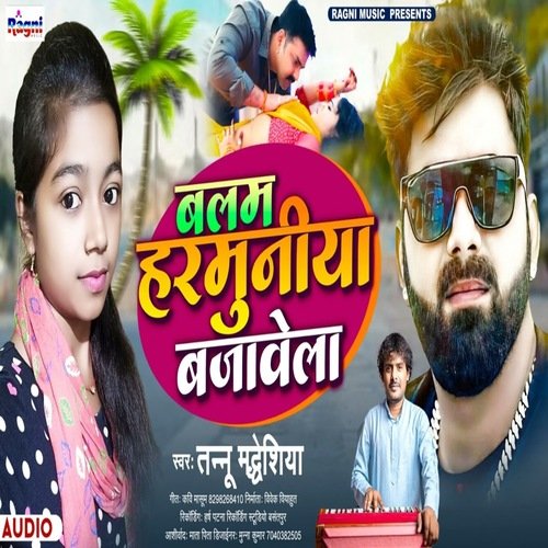 Balam Harmuniya  Bajavela (Bhojpuri Song)