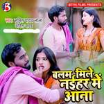 Balam Mile Naihar Me Aana