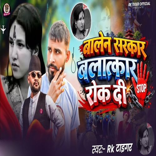 Balen Sarkar Balatkar Rok Di