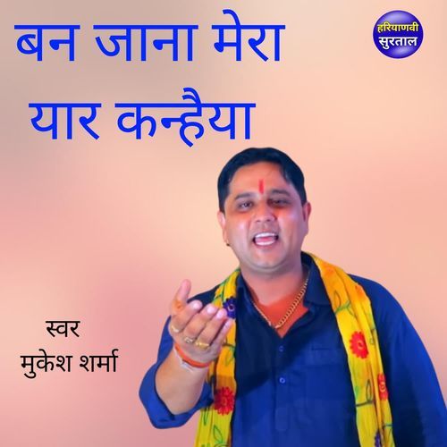 Ban Jana Mera Yaar Kanhiya