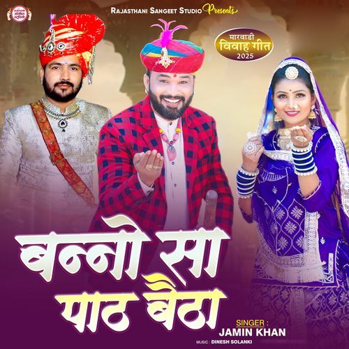Banno Sa Path Baitha (Marwadi Vivah Geet 2025)