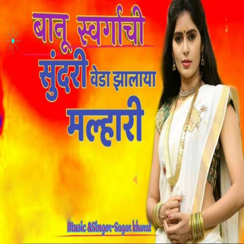 Banu Svargachi Sundari Veda Zalaya Malhari