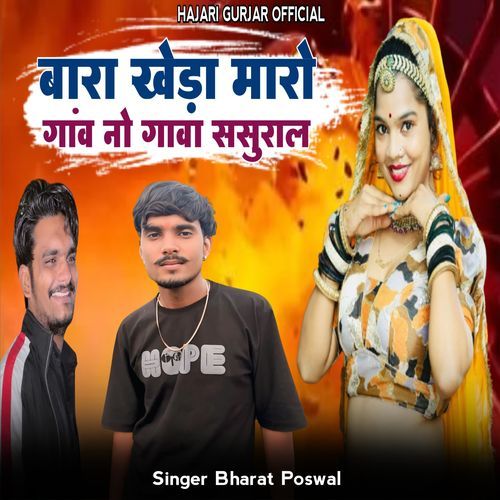 Bara Kheda Maro Gav No Gava Sasural