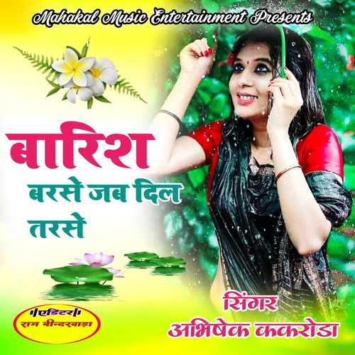 Barish Barse Jab Dil Tarse