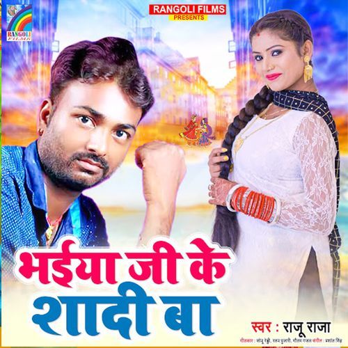 Bhaiya Ji Ke Shadi Ba