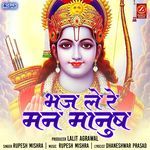 Bhaj Le Re Mann Manush