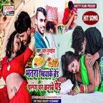 Bhatra Khiyake Bred Palang Pr Karabe Pred (Bhojpuri)