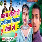 Bhatra Totau Ge Sachinva Shivamva Rotau Ga