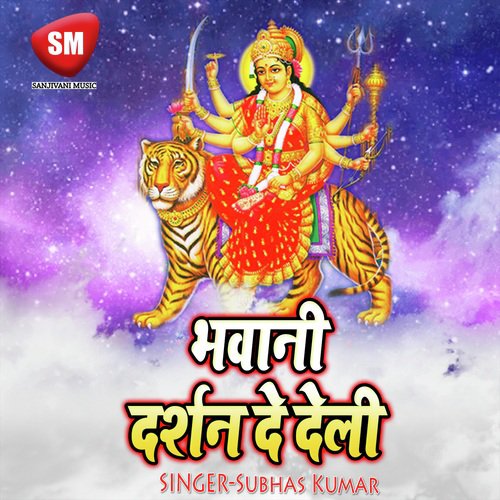 Kali Maiya Par