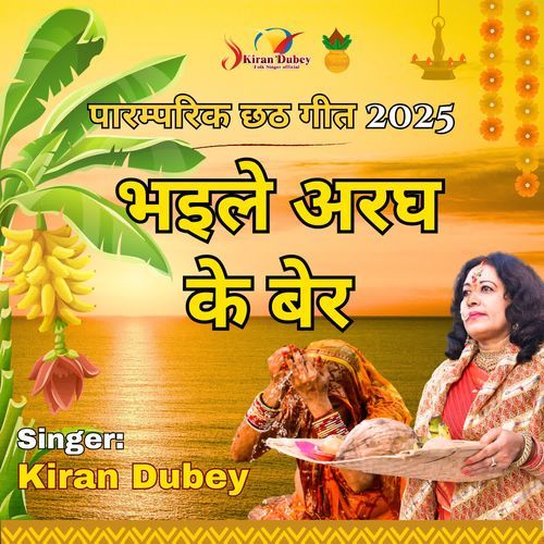 Bhayile Aragh ke Ber