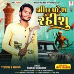 Bheel Pradesh Lai Ne Rahishu