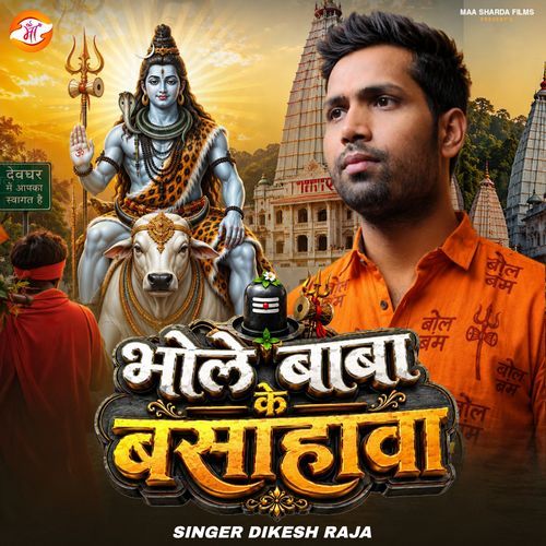 Bhole Baba Ke Basahawa