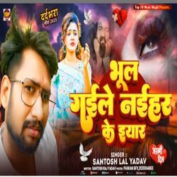 Bhul Gaile Naihar Ke Yaar