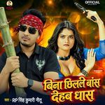 Bina Chhilele Bans Dehab Dhans