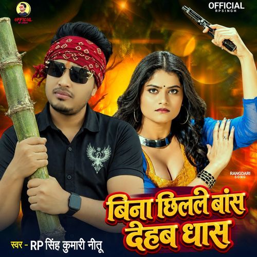Bina Chhilele Bans Dehab Dhans
