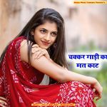 CHAKKAR GADI KA MAT KAT