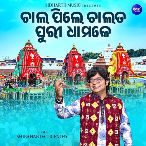 Chala Pile Chalata Puri Dhamake