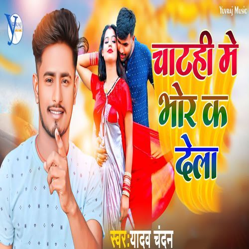 Chathi Me Bhor Ka Dela