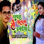 Chhapra Se Chalta Dawaiya Re