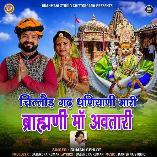 Chittorgarh Dhaniyani Mari Brahmani Maa Avatari