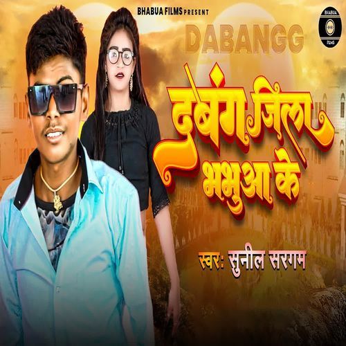 Dabang Jila Bhabua Ke