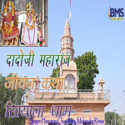 Dadoji Maharaj Jivan Katha Khiyala Dham-PjcldDhXWAE