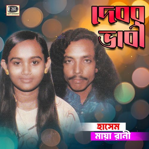 Ay Re Tora Ja Dekhiya