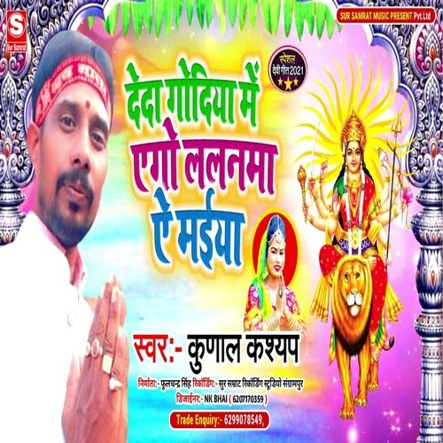 Deda Godiya Mein Ego Lalanma Ae Maiya