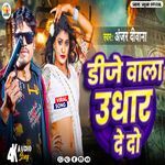 Deeje Vaala Udhaar De Do